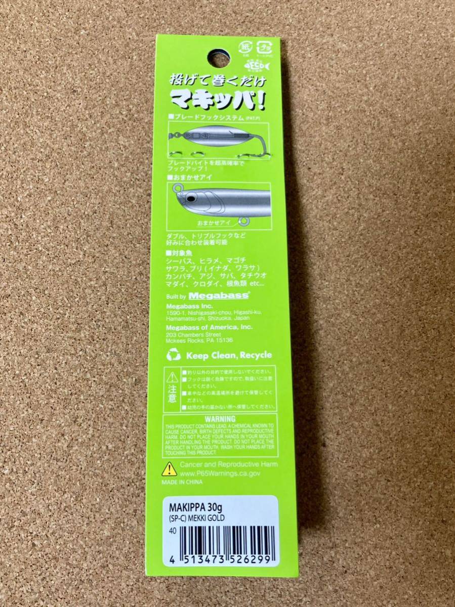 スペシャルカラー メッキゴールド メガバス マキッパ 30g 2024年 福袋 限定カラー MEGABASS_画像3