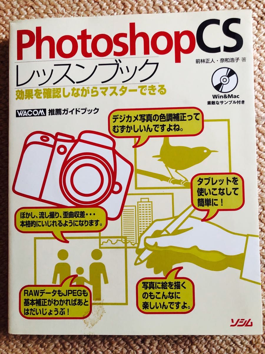 Photoshop CSレッスンブック : 効果を確認しながらマスターできる」