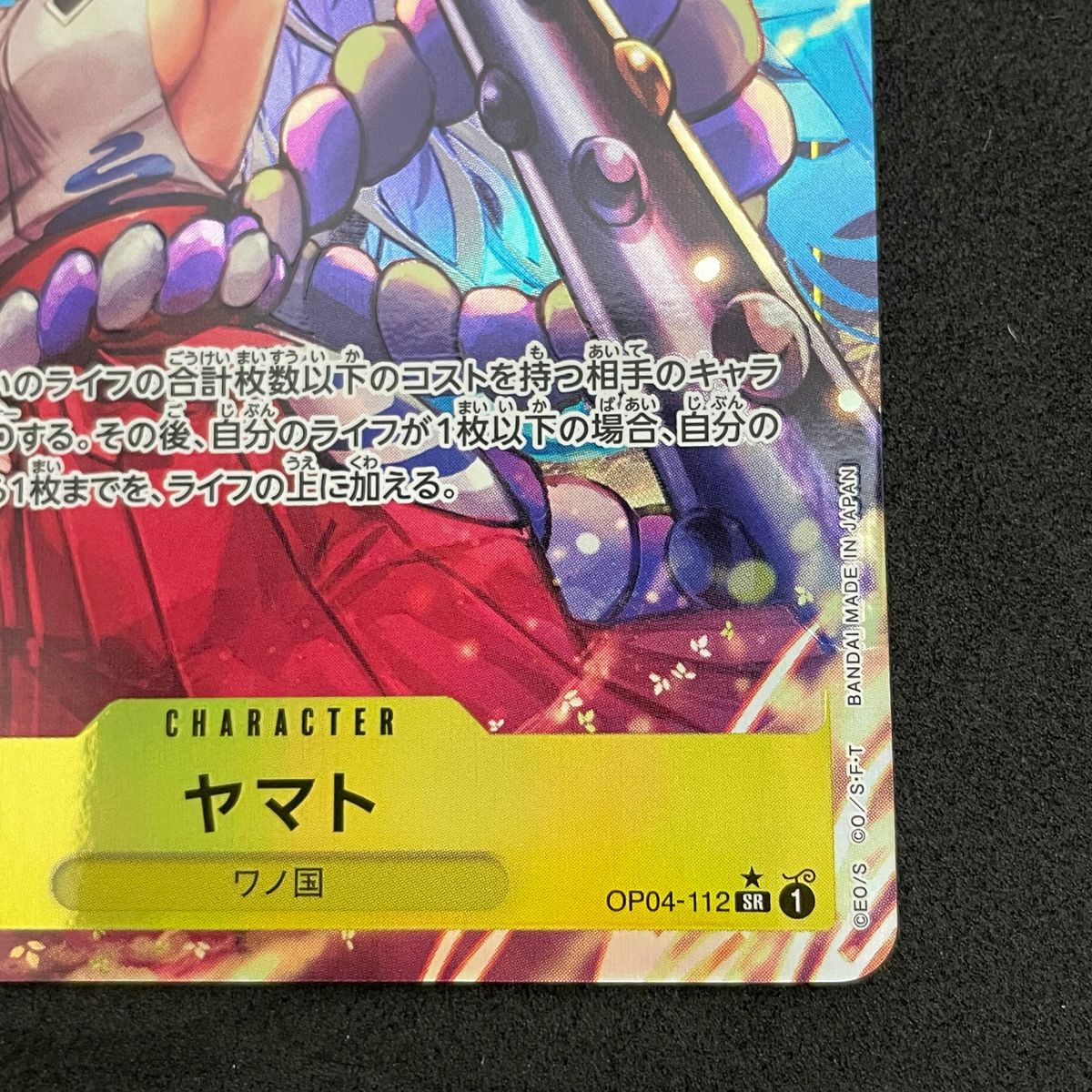ワンピースカード ヤマト SR パラレル 謀略の王国 黄 9コスト ワンピースカード ヤマト SR パラレル 謀略の王国 黄 9コスト