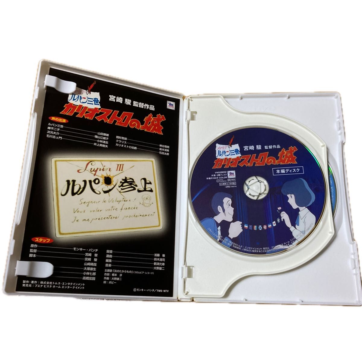 ルパン三世　カリオストロの城　 DVD  本編+特典ディスク2枚セット