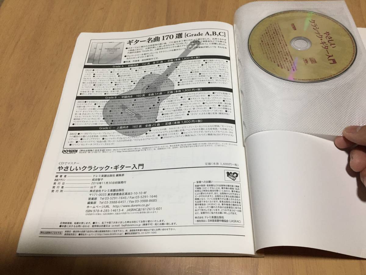 CDでマスター やさしいクラシック・ギター入門 小胎 剛 (編集)_画像5