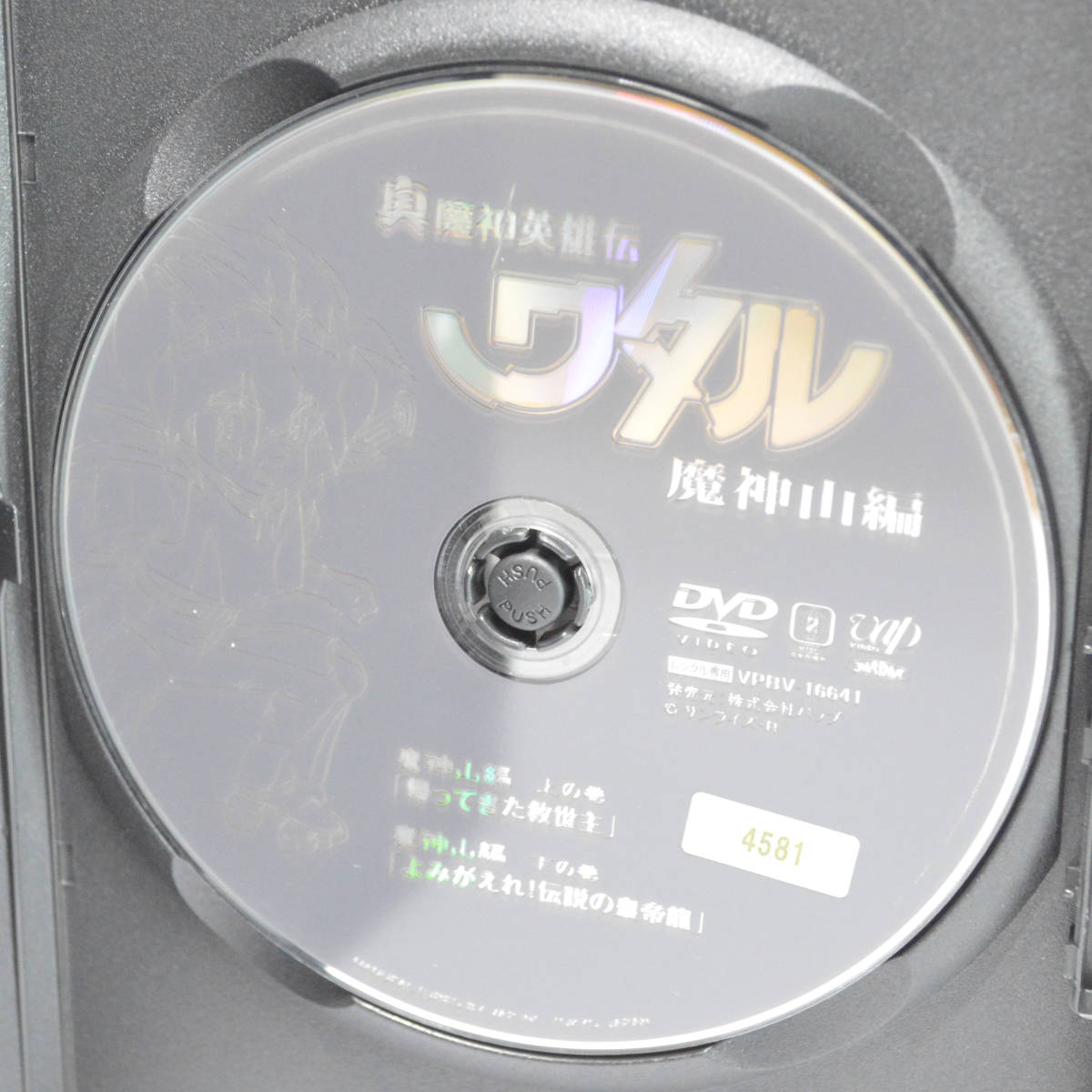 DVD 魔神英雄伝ワタル　魔神山編　終わりなき時の物語　2本セット【レンタル落ち】アニメ ※ケース無し