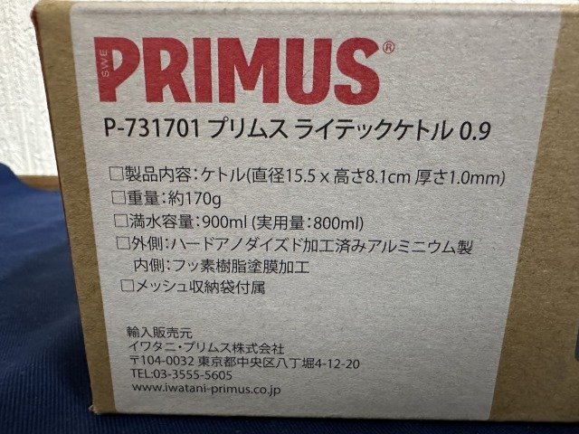 PRIMUS プリムス ライテックケトル 0.9L ケトル P-731701 キャンプ アウトドア 未使用 買取品_画像3