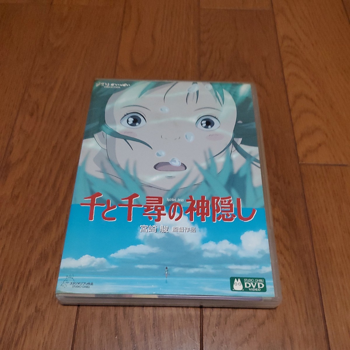 千と千尋の神隠し 本編&特典ディスク2枚組/宮崎駿_画像1