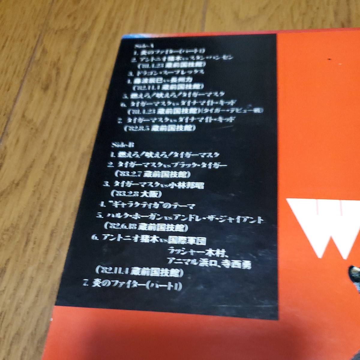 闘いのワンダーランド 新日本プロレス レコード/猪木/藤波/タイガーマスク/ハルク・ホーガン/国際軍団_画像3