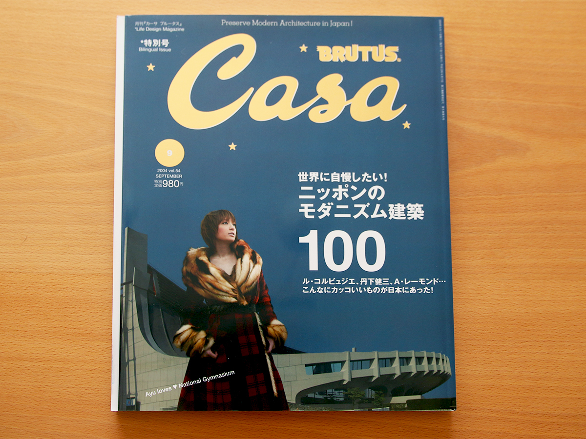 Casa BRUTUS 日本のモダニズム建築 2004年9月号 コルビュジエ 丹下健三 レーモンド 前川國男 タウト 菊竹清訓 坂倉準三 カーサブルータス_画像1