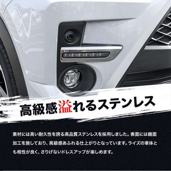 【 アウトレット 】トヨタ ライズ ロッキー フォグデイライトガーニッシュ 鏡面仕上げ 2p_画像3
