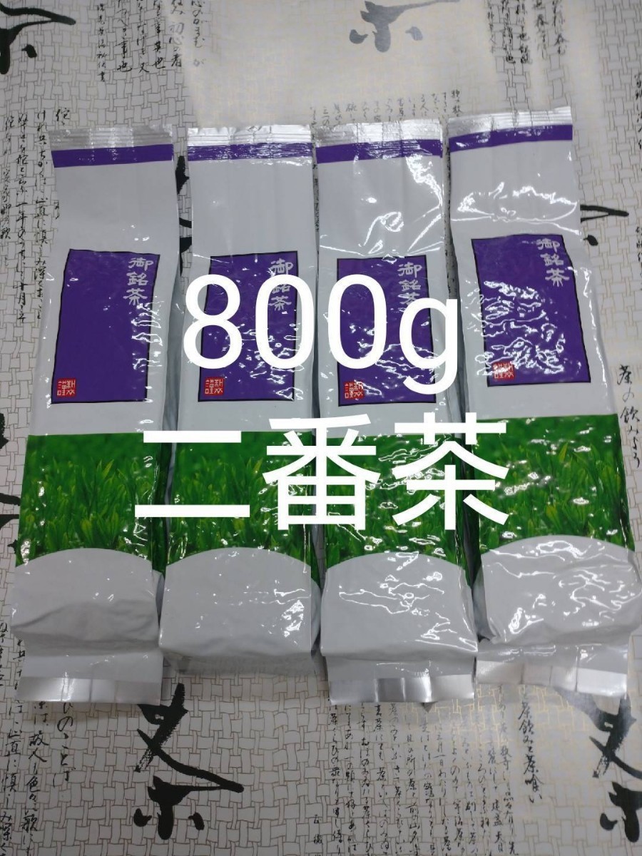 静岡茶　深蒸し茶　200ｇ4袋　日本茶緑茶煎茶　深蒸し茶　静岡茶　深むし茶_画像1