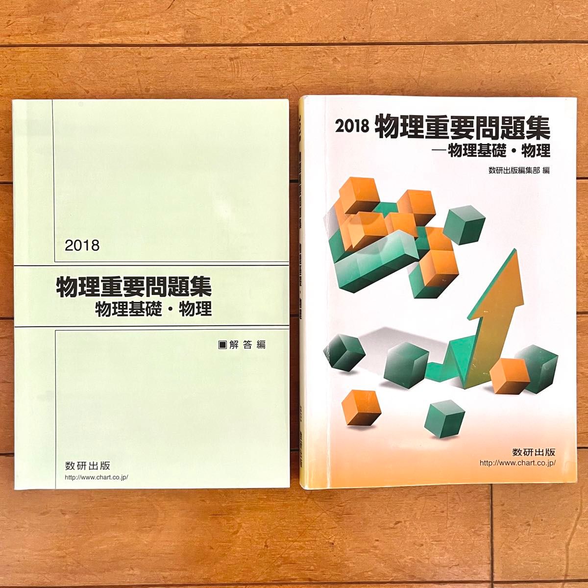 物理重要問題集 物理基礎・物理 数研出版編集部 重問 参考書 大学入試 大学受験