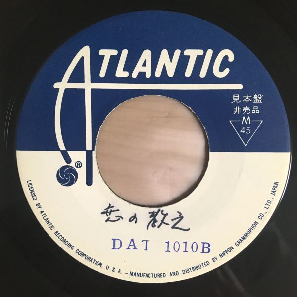 【国内 見本盤(テストプレス仕様) 7inch】 アレサ・フランクリン / 貴方だけを愛して (DAT-1010) ARETHA FRANKLIN TEST PRESS プロモ PROMO_画像7