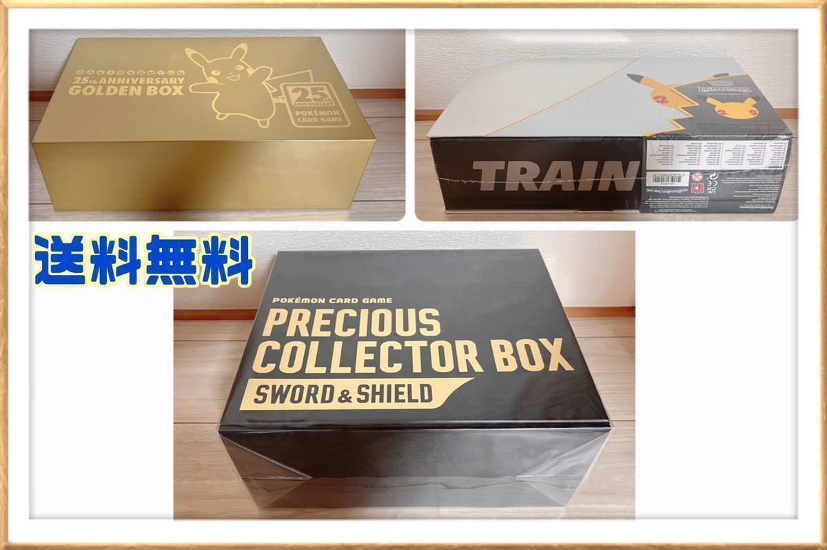 ポケモンカードゲーム プレシャスコレクターボックス 25th anniversary golden box 25TH海外 シュリンク付き Pokemon Card Game