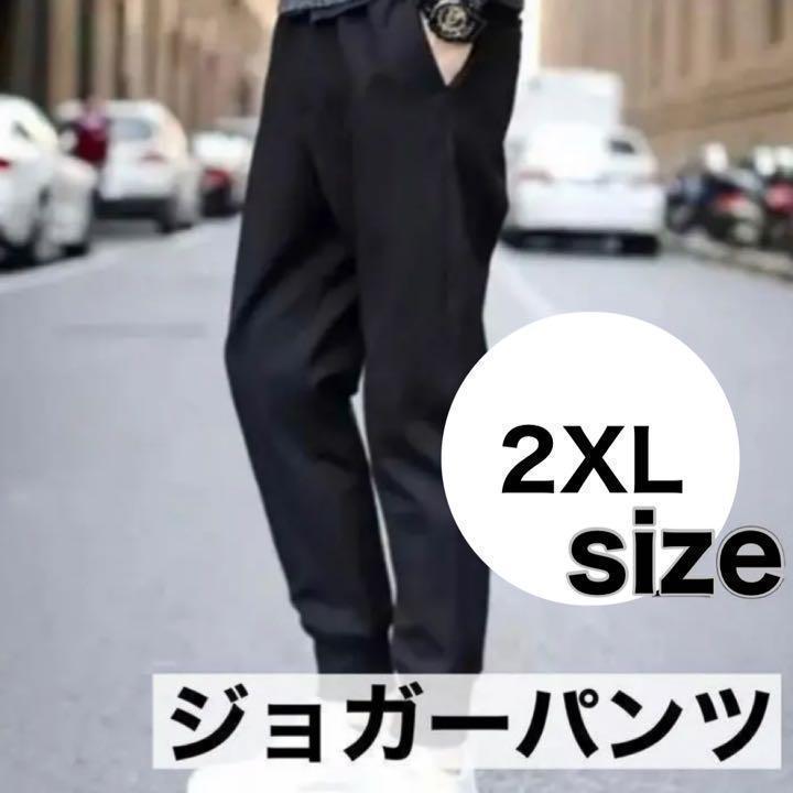 2XL ストリート ジョガーパンツ 軽い 履き 韓国 黒 運動用 ルームウェア_画像1