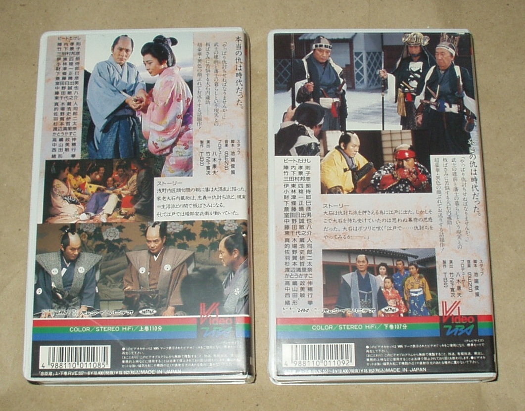 忠臣蔵 上下巻 VHS ２本セット ビートたけし 緒方拳 竹下景子 中山美穂 西田敏行 三田村邦彦 小林稔侍 羽賀研二 渡辺満里奈 かとうかずこ の画像5