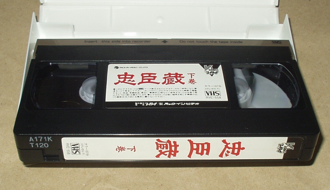 忠臣蔵 上下巻 VHS ２本セット ビートたけし 緒方拳 竹下景子 中山美穂 西田敏行 三田村邦彦 小林稔侍 羽賀研二 渡辺満里奈 かとうかずこ の画像4