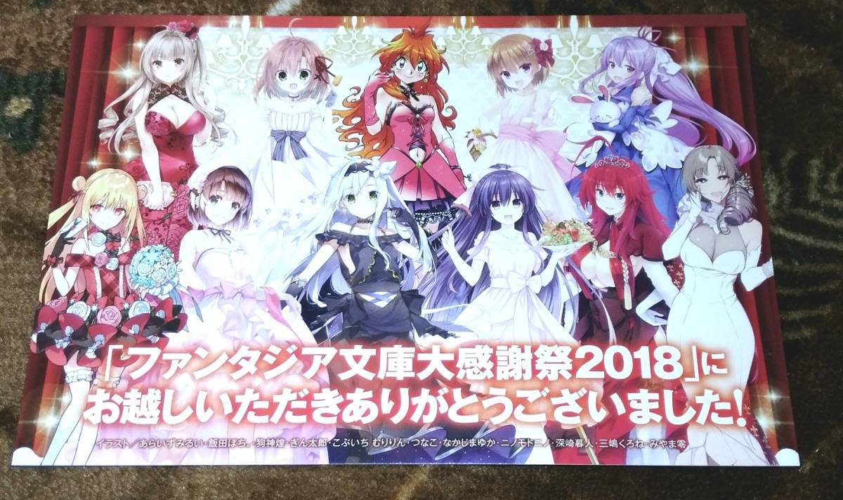 ヤフオク ファンタジア文庫大感謝祭18 ポストカード ス
