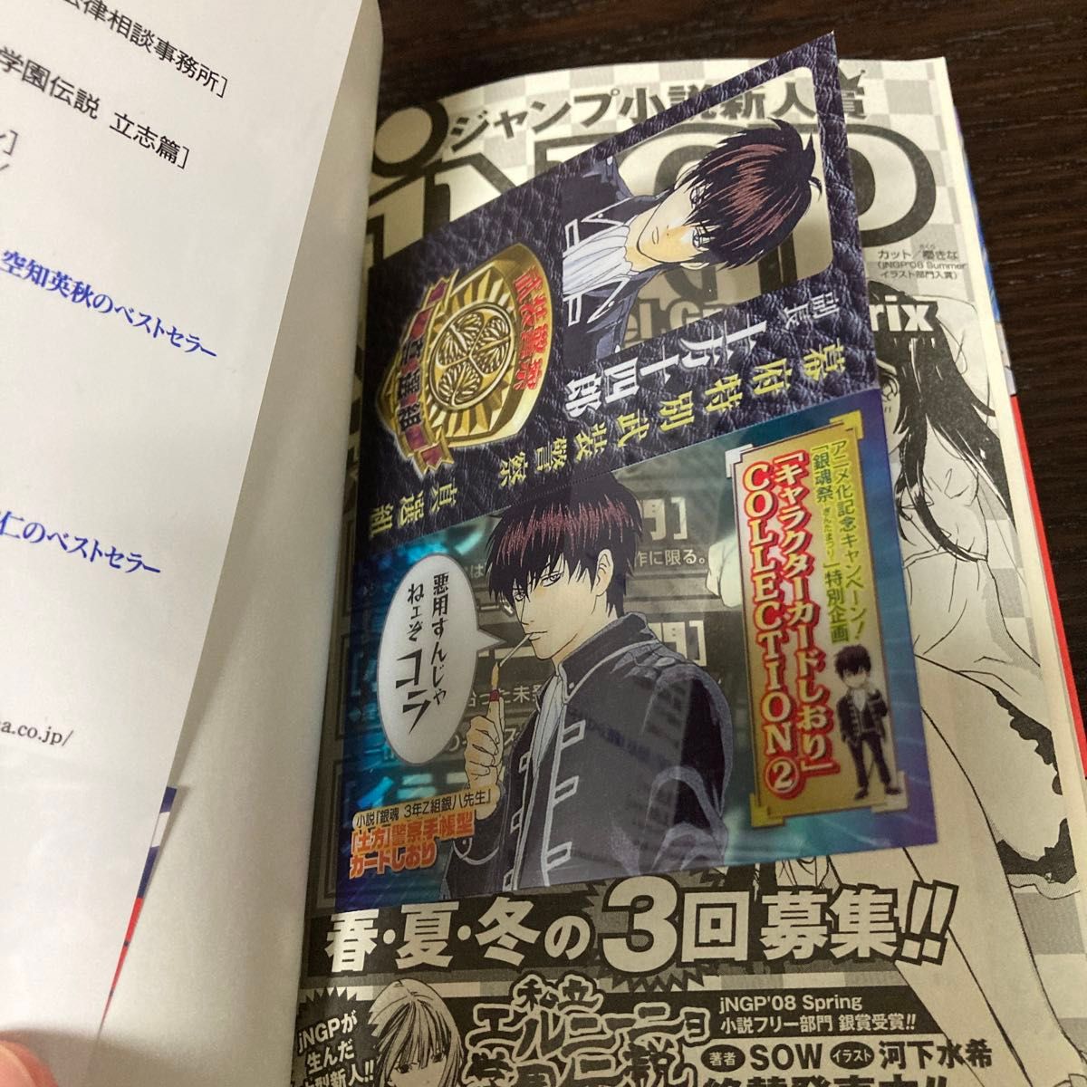 3年Z組銀八先生 土方 神楽 新八しおり 生徒証明書特典つき+α 3年Z組銀八先生 土方 神楽 新八しおり 生徒証明書特典つき+α