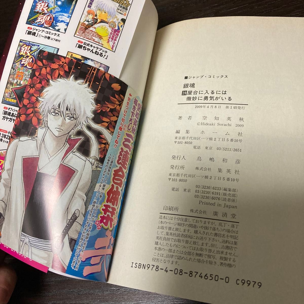 3年Z組銀八先生 土方 神楽 新八しおり 生徒証明書特典つき+α 3年Z組銀八先生 土方 神楽 新八しおり 生徒証明書特典つき+α