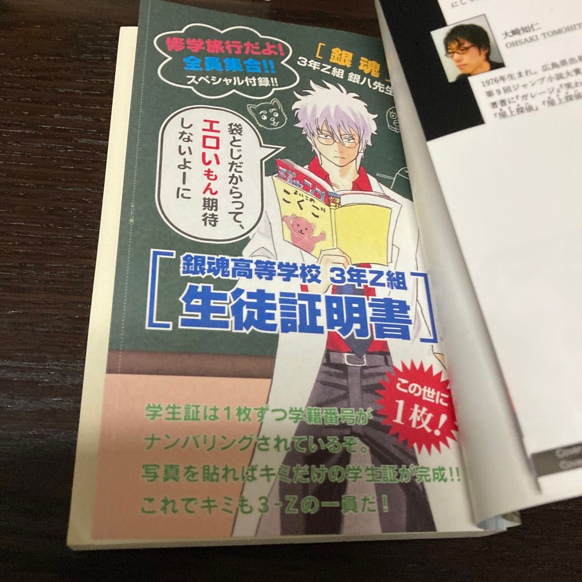 3年Z組銀八先生 土方 神楽 新八しおり 生徒証明書特典つき+α 3年Z組銀八先生 土方 神楽 新八しおり 生徒証明書特典つき+α