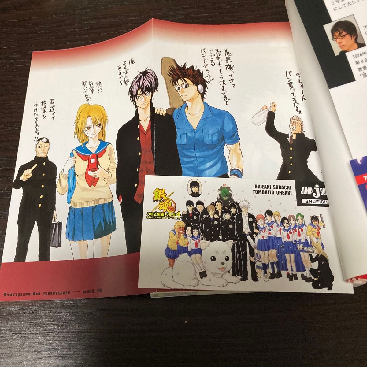 3年Z組銀八先生 土方 神楽 新八しおり 生徒証明書特典つき+α 3年Z組銀八先生 土方 神楽 新八しおり 生徒証明書特典つき+α