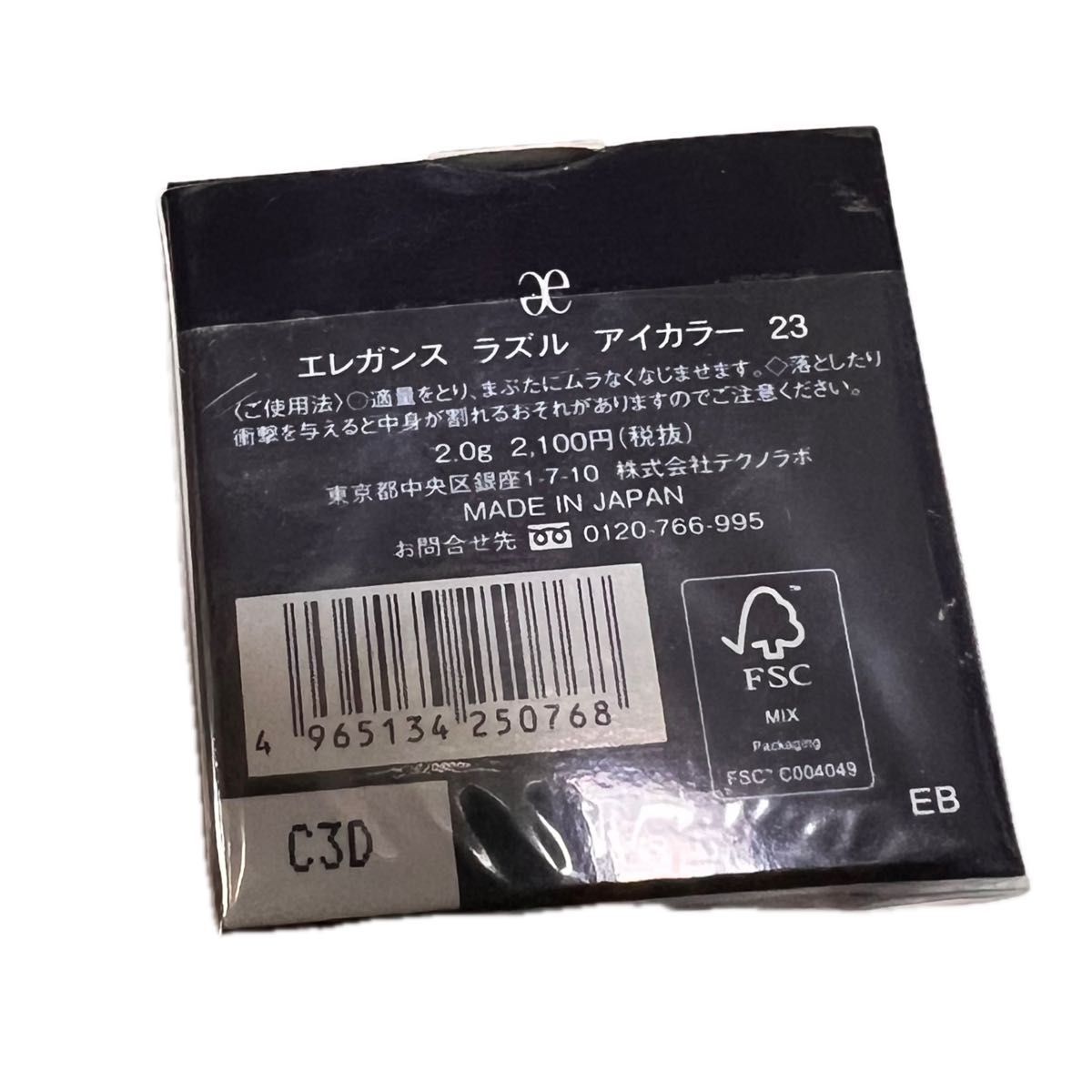 エレガンス　ラズル　アイカラー　アイシャドウ　23 キャンドルナイト　限定　新品未使用　