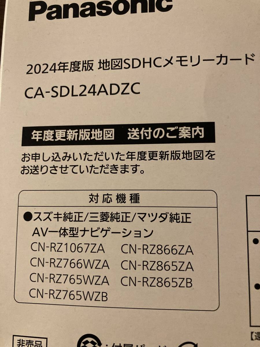 送料無料　新品未開封　CA-SDL24ADZC パナソニック ナビ　24年度版　地図更新　SDHCメモリーカード　_画像2