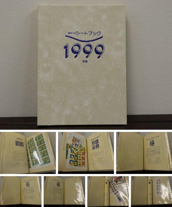 解説つき シートブック 切手 1995年～99年 5冊まとめ 額面¥230,070_画像7