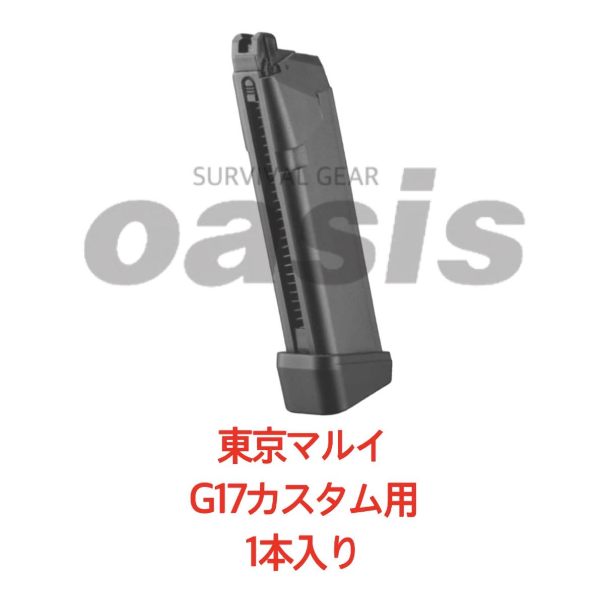 東京マルイ マルイ グロックカスタムマガジン 1本 ガスガン 東京マルイ マルイ グロックカスタムマガジン 1本 ガスガン