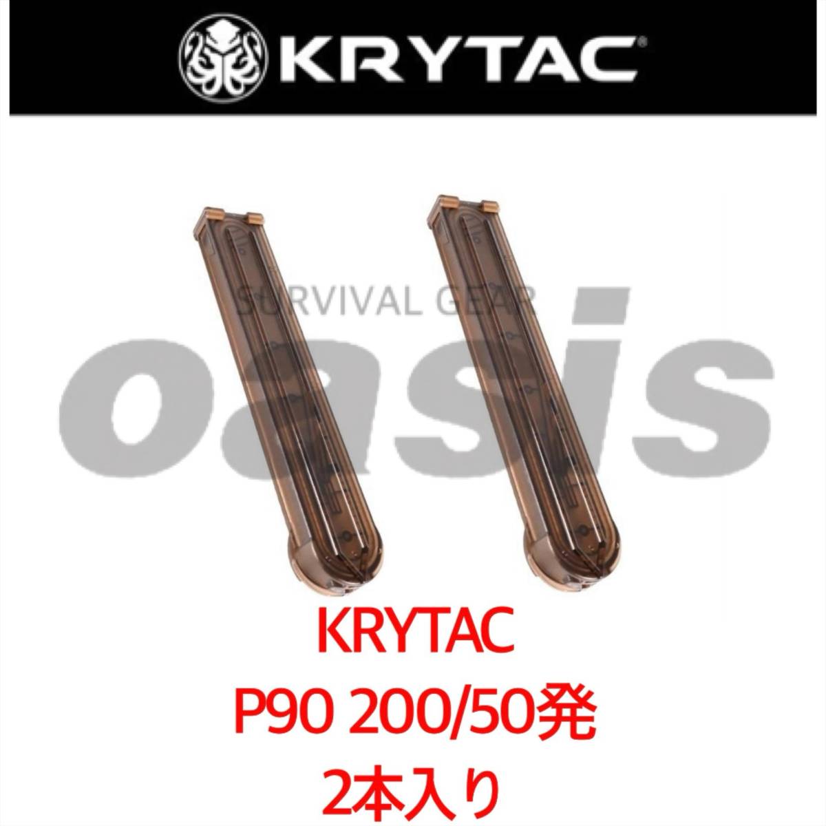 【送料無料】 クライタック 【2本入り】 KRYTAC FN P90 ポリマーマガジン 200発 50発 LAYLAX ライラクス 多段数マガジン_画像1