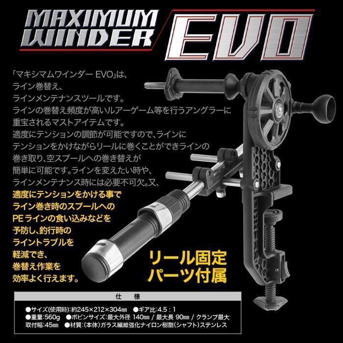 △ DRESS マキシマムワインダーEVO 糸巻き機 高速リサイクラー2.0 第一精工 釣り ギアスプール ライン巻き ドレス_画像2