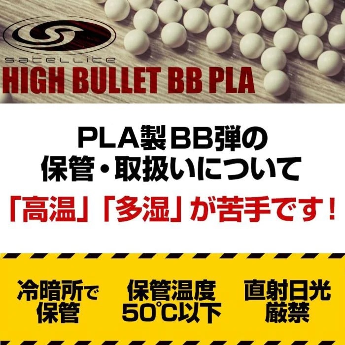 LAYLAX ハイバレット 0.20g 2500発入り 蓄光PLA ナチュラルカラー バイオBB弾 サテライト 蓄光 フルオート トレーサー 東京マルイ_画像5