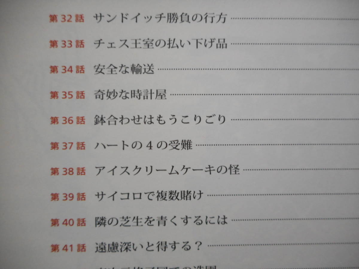 坂井公：「パズルの国のアリス」：美しくも難解な数学パズルの物語：日経サイエンス社_画像3