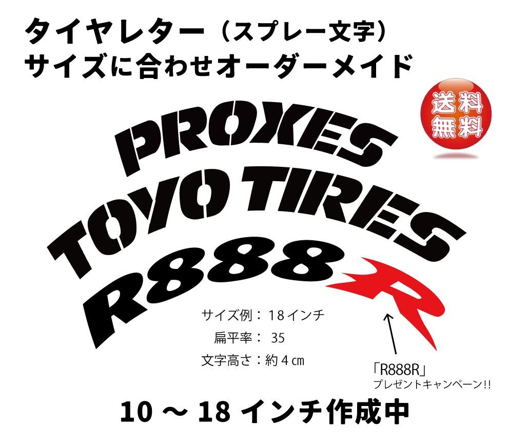 2024新デザイン　PROXIES トーヨータイヤ　タイヤレター　18インチ　抜き文字　文字・タイヤインチごとにサイズ変更可能です。　_画像1