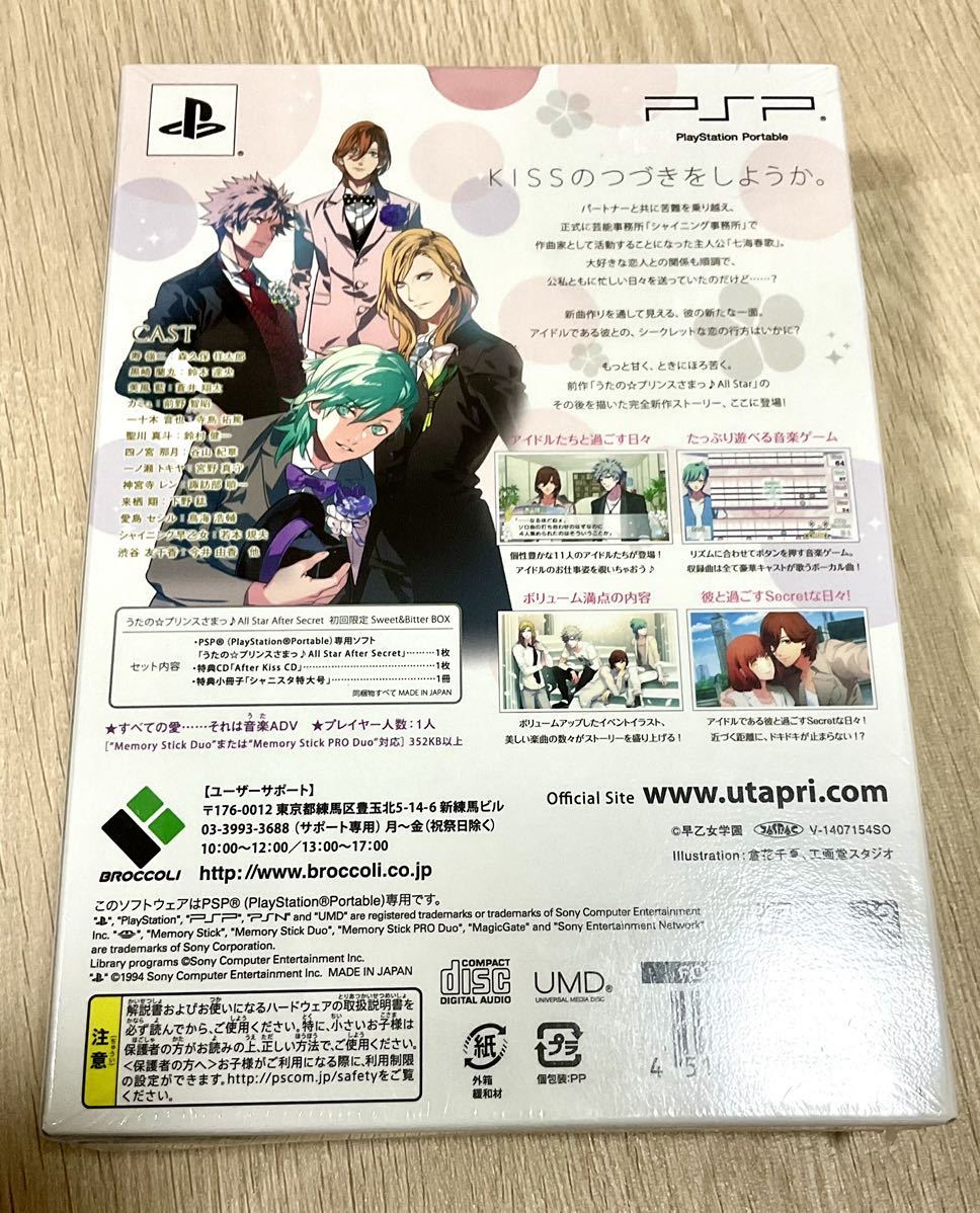 うたの☆プリンスさまっ All Star After Secret Sweet&Bitter BOX PSP 新品 初回限定版の画像2