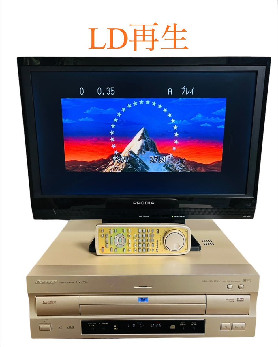 ■整備品■ Pioneer パイオニア DVD/LD コンパチブルプレーヤー DVD対応 レーザーディスクプレーヤー DVL-919の画像2