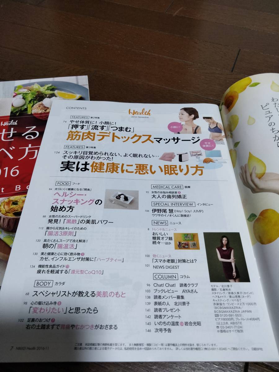 日経ヘルス★2016年11月●1分筋トレで10歳若くなる●特別付録●やせる食べ方付★綺麗です_画像5