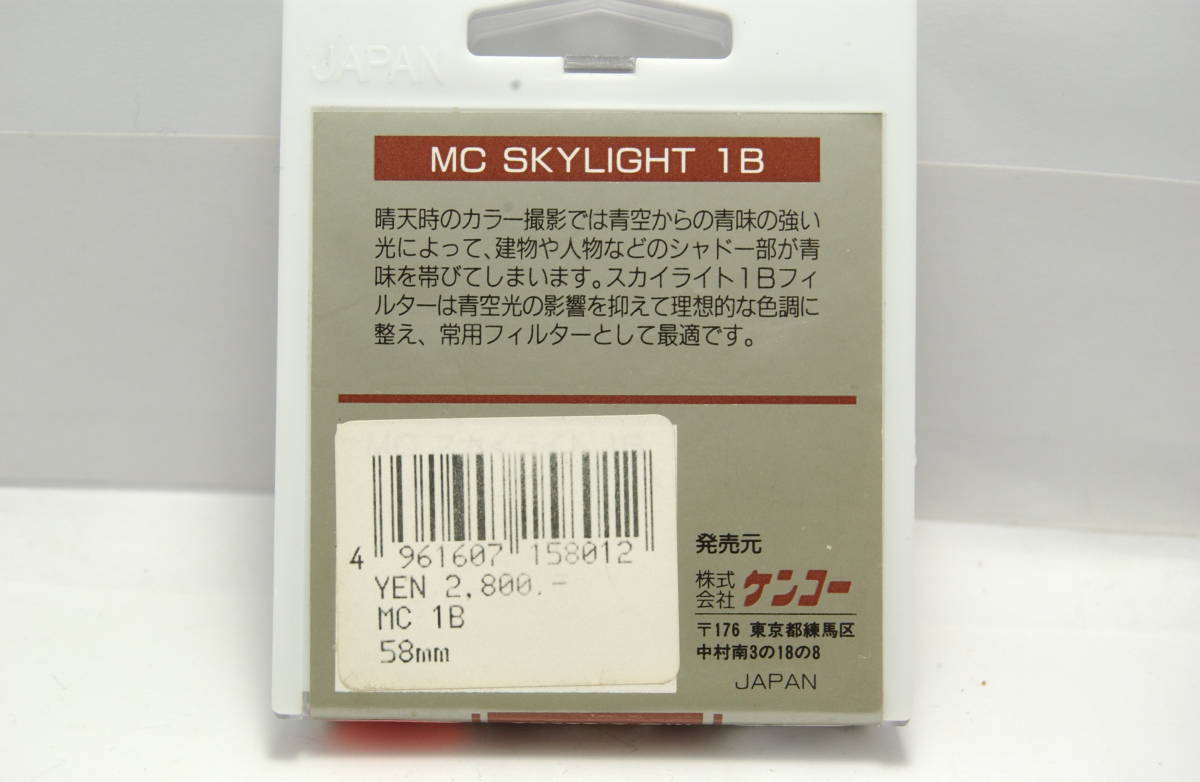 Kenko MC Filter SKYLIGHT 1B 58ｍｍの画像2