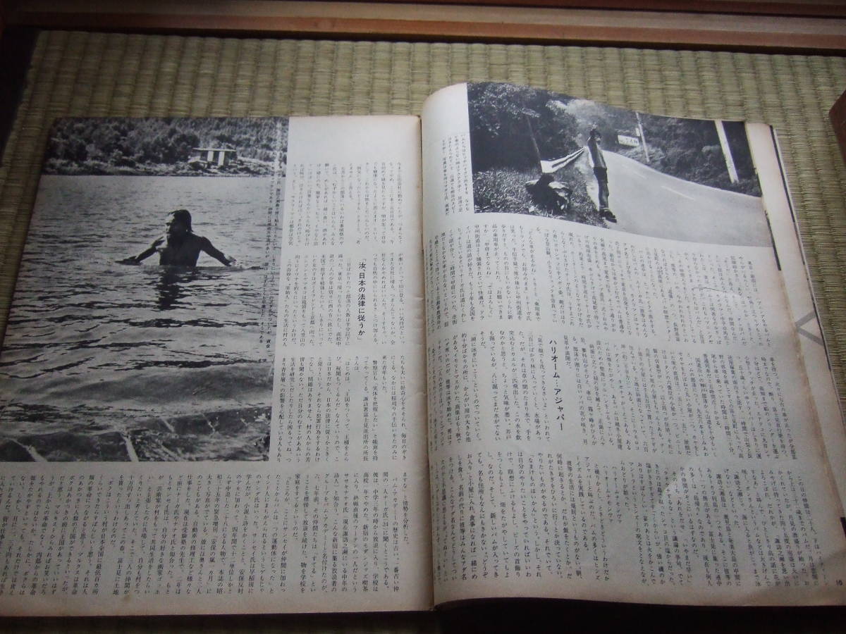 1967年　●アサヒグラフ 昭和42年10月6日 朝日新聞社］横行するハプニング屋 入笠山バムのたわむれ 長野県_画像5