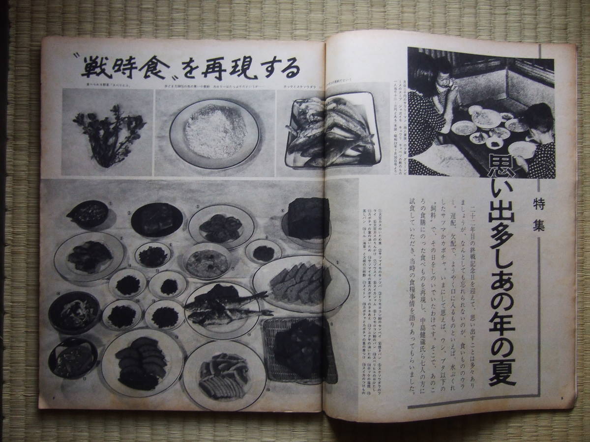 アサヒグラフ1967年　前田美波里 水着 木村光江 ハムソーセージ_画像5