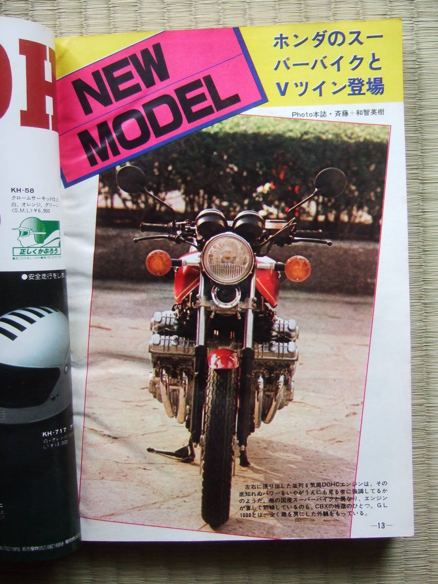  モーターサイクリスト 1978年 実践特集 ／400ボアアップ 　　ホンダ GL500 発表＆試乗　メカニズム講座_画像2