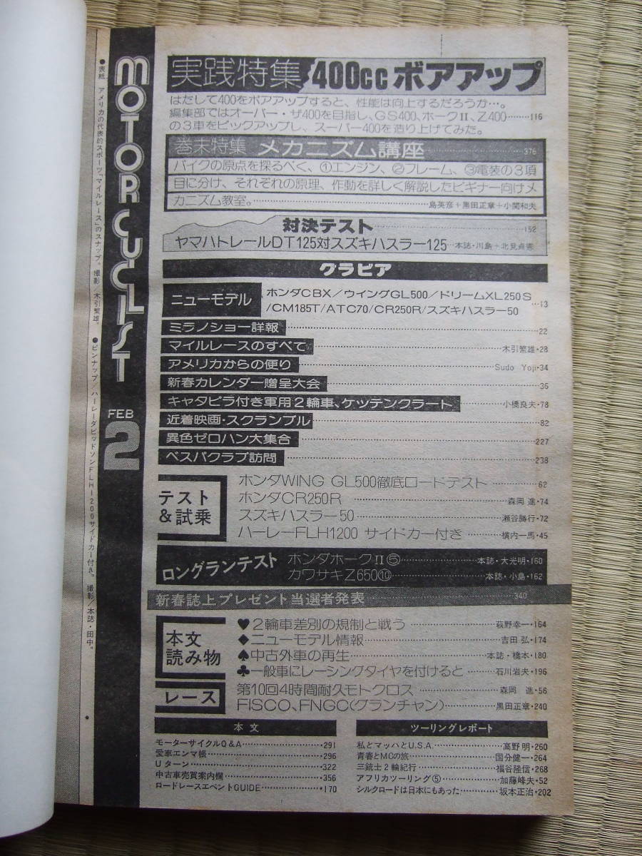  モーターサイクリスト 1978年 実践特集 ／400ボアアップ 　　ホンダ GL500 発表＆試乗　メカニズム講座_画像5