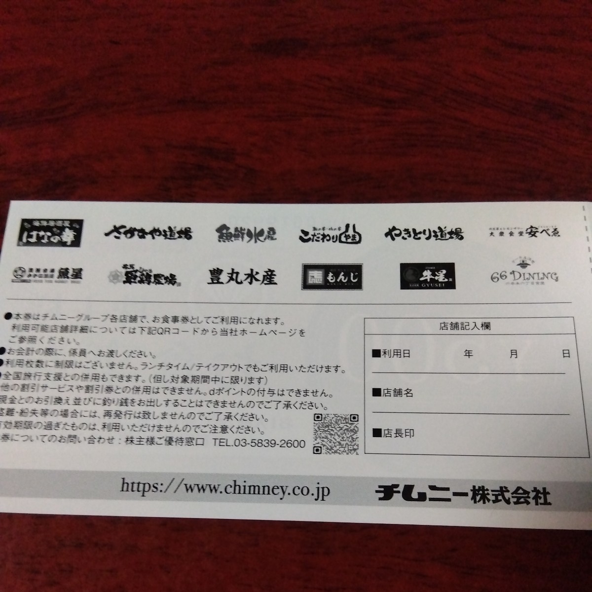 チムニー株主優待券…3000円分×2_画像3