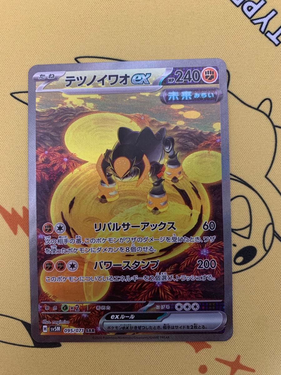ポケカ ポケモンカード テツノイワオex SAR サイバージャッジ ポケカ ポケモンカード テツノイワオex SAR サイバージャッジ
