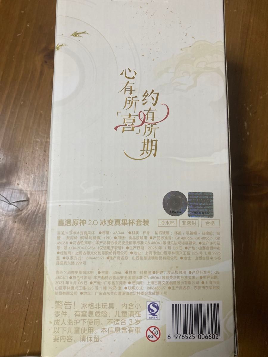 原神　喜茶コラボ2.0　タンブラーセット　甘雨&申鶴