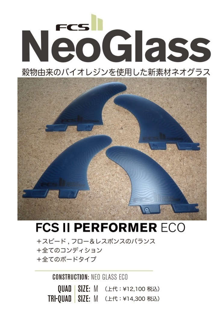 送料無料▲FCS II Neo Glass Eco PERFORMER QUAD FINS M_画像1