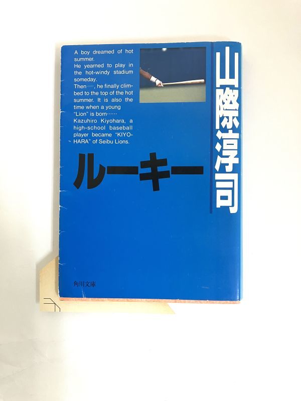 メール便 ルーキー 山際淳司　清原和博　※ミス製版あり_画像1