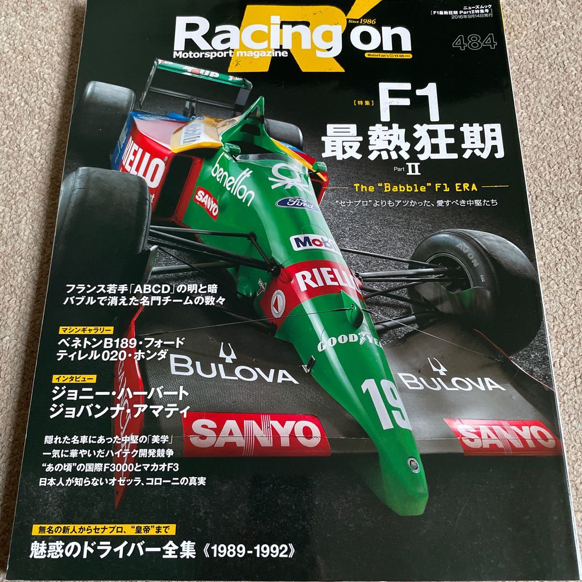 【送料込み】レーシングオン　No.484