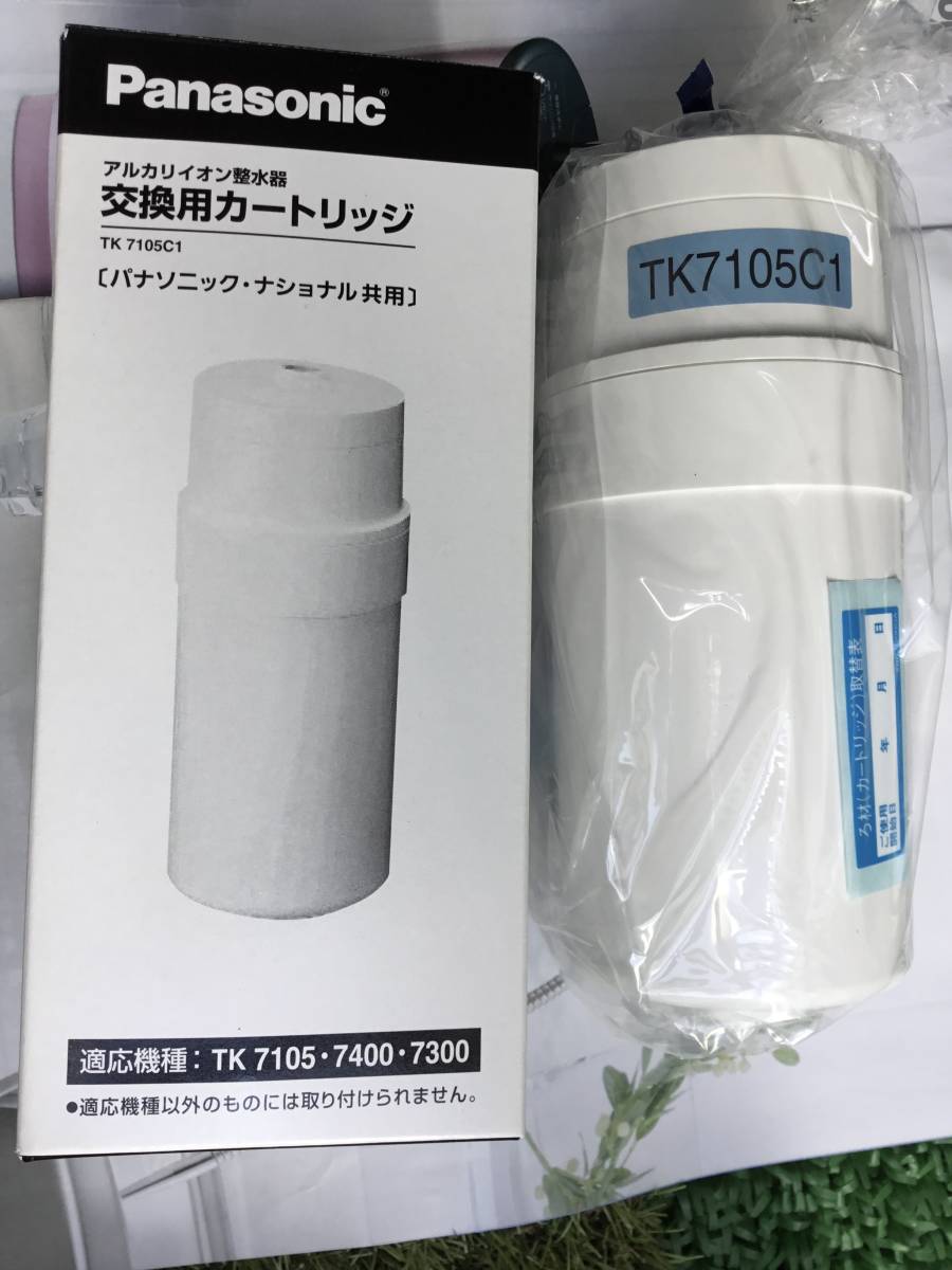 パナソニック(旧松下電工)アルカリイオン整水器の交換用カートリッジTK7105C1☆外箱きれい