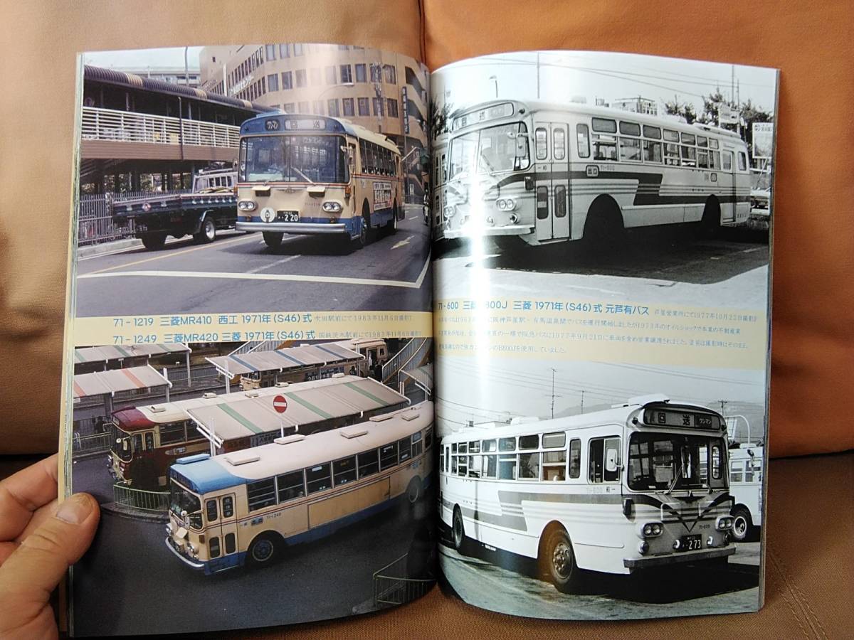 神奈川バス資料保存会 バス写真シリーズ25 なつかしの阪急バス 1963年式～　阪急 京阪 大阪 梅田 尼崎_画像5