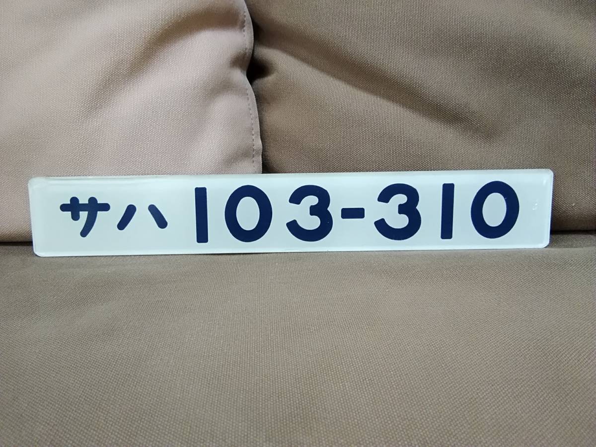  в машине форма доска в машине модель доска sa - 103-310 обратная сторона . знак National Railways Япония страна иметь железная дорога 103 серия сеть . обобщенный машина место день корень . электропоезд район Tokai дорога линия . мир линия 