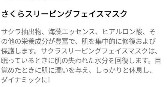 さくらスリーピングフェイスパック　フェイスマスク　保湿マスク　アンチエイジング　毛穴ケア　10パックまとめ売り　韓国コスメ　